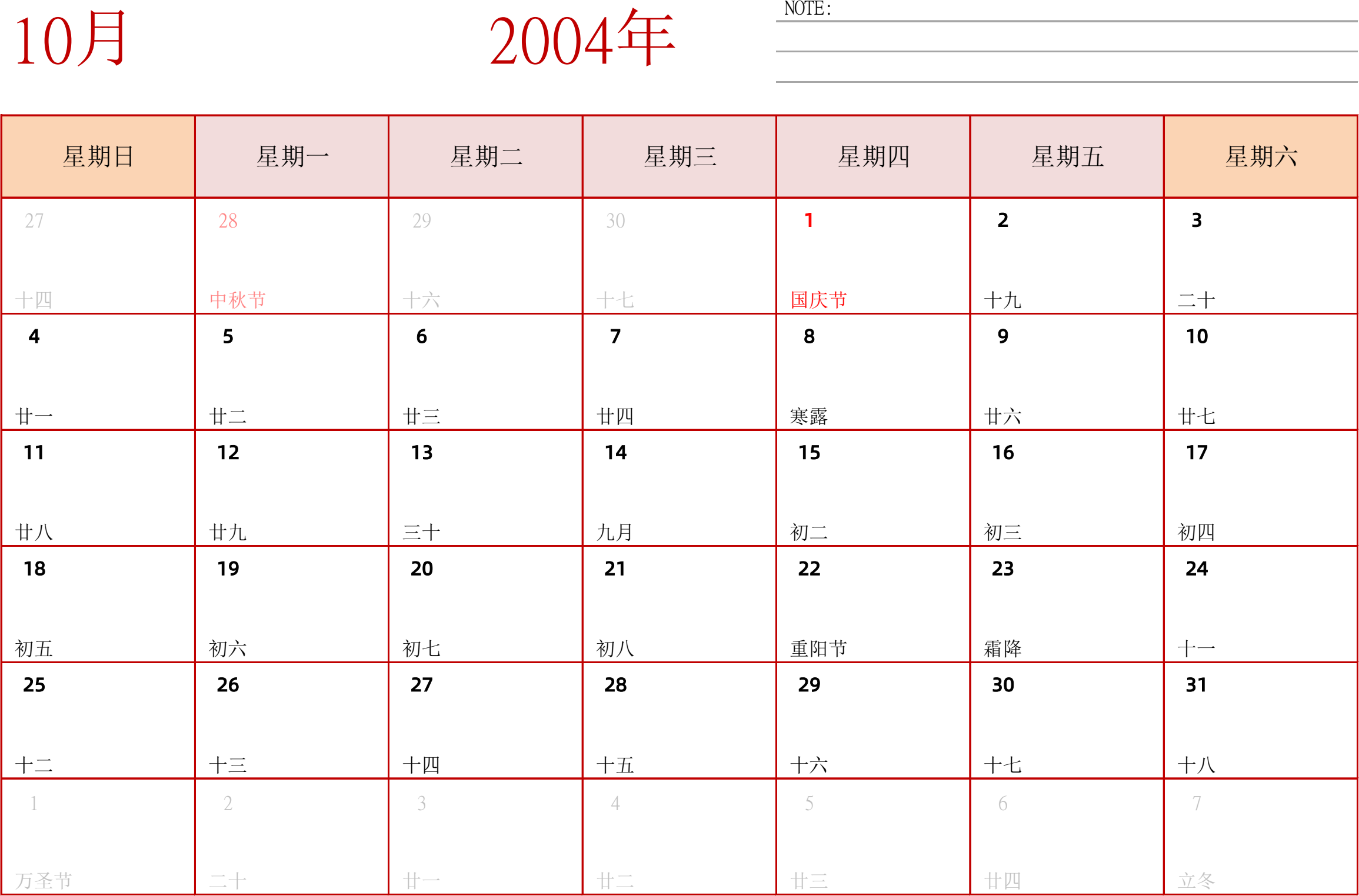 日历表2004年日历 中文版 横向排版 周日开始 带节假日调休安排